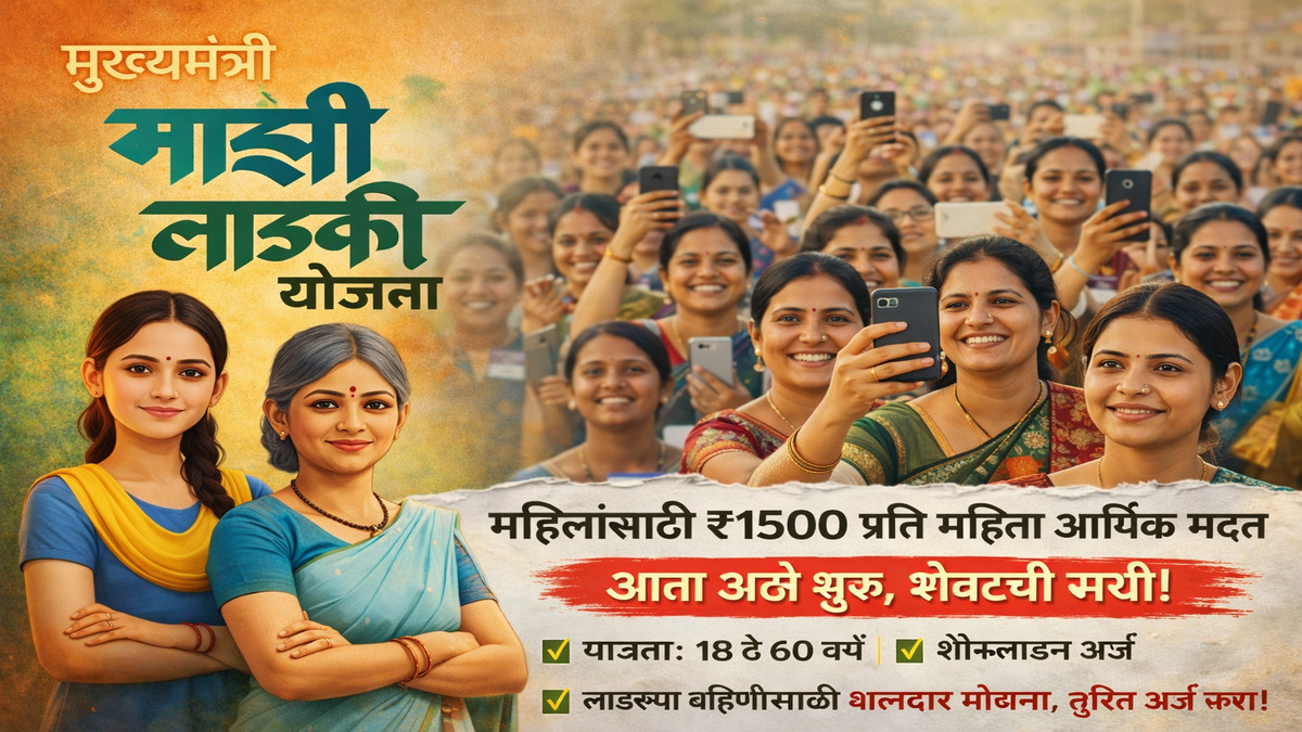 Majhi Ladki Bahin Yojana 2026